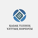 Қазақ тілі ұлттық корпусы