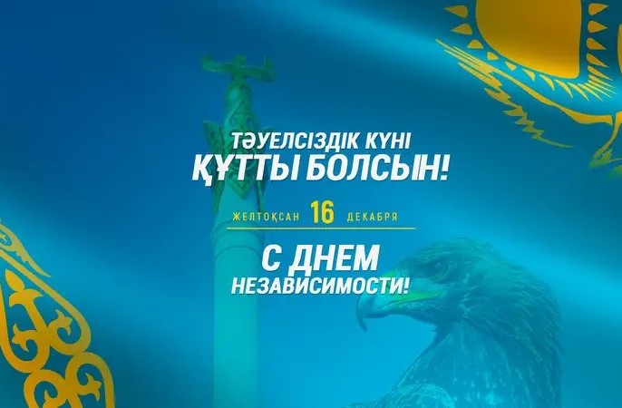 Тәуелсіздік күніне арналған қорытынды іс-шара өтті
