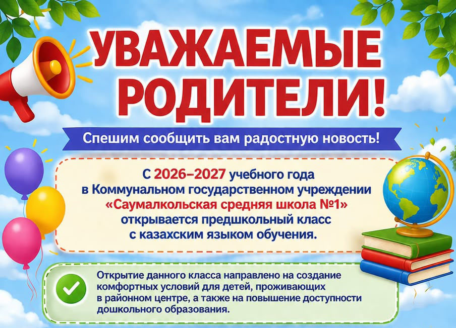 Уважаемые родители!